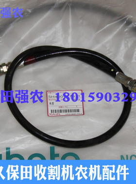 久保田收割机全车农机配件5H400-27510油管488 机器
