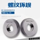 30螺纹环规6g6h通止规 1.25 2非标定做 0.75 M26 0.5