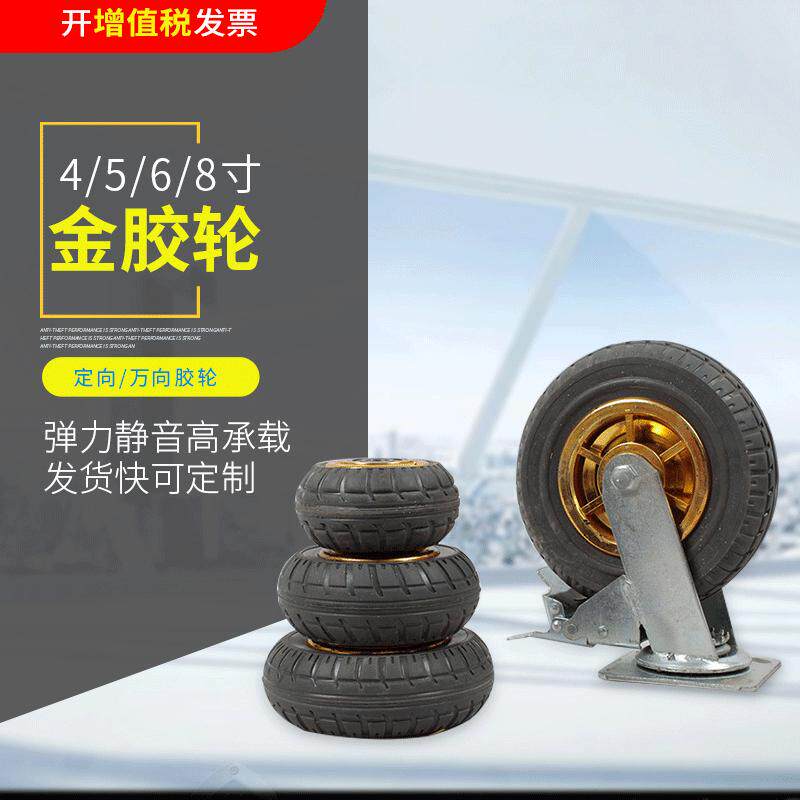 橡胶金胶轮配件万向轮平板手推车运输搬运静音脚轮板车用定向轮子