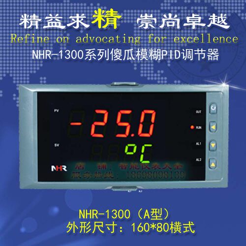 虹润仪表NHR-1300A B C D E F H模糊PID调节器 温度控制仪