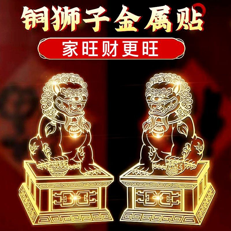 门口狮子金属贴纸门贴铜狮子摆件一对贴公司大门口摆件乔迁送礼品,家居饰品,装饰摆件,淘宝优惠券,粉丝福利购,淘宝优惠卷