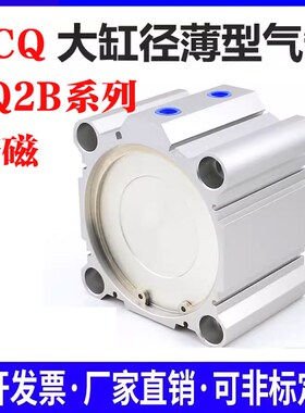 CQ2B大缸径大推力薄型气缸ACQ125/140/160/200-25-300-50-75-100M