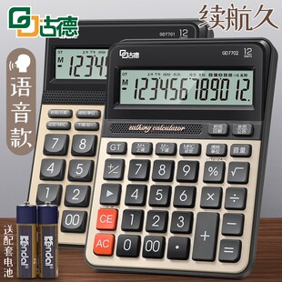 古德7701语音计算器带声音商用计算机会计专用大号多功能计算机器