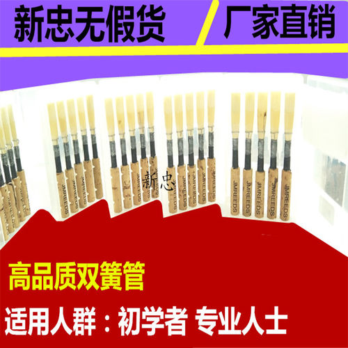 免修高级新忠双簧管升级版哨片激光打标精品纯手工制作 塑盒5支装