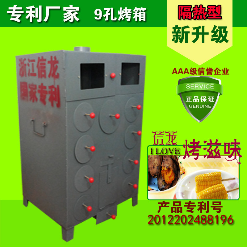 浙江信龙9孔三层加厚保温烤地瓜炉烤土豆洋芋机烤玉米机器烤红薯
