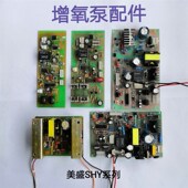 美盛交直流增氧气泵制氧机原厂配件小型充电控制电路开关皮碗主板