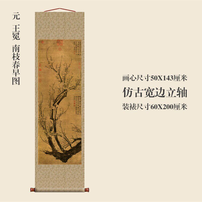 元王冕南枝春早图挂轴条幅卷轴花鸟画名画真迹复制品玄关书房挂画