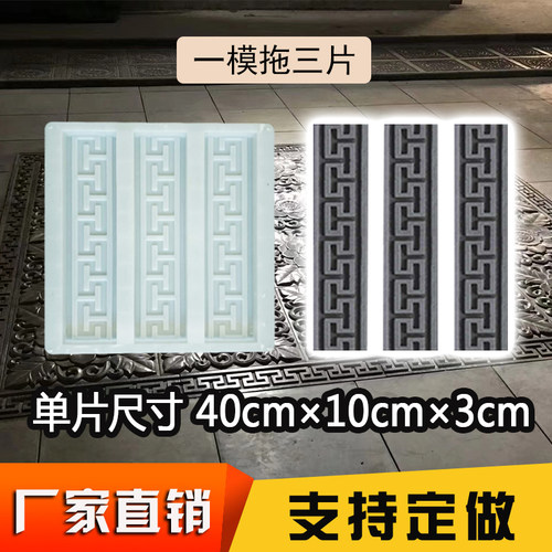仿古地砖回纹线条磨具混泥土青砖边框线踢脚线万字纹水泥砖雕模具