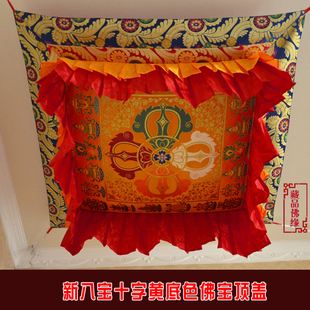藏族寺院佛堂布置 黄底八宝十字杵天棚宝盖华盖顶