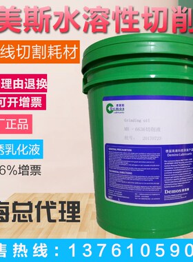 水溶性切削液金属加工切削液乳化油防锈乳化液水溶性切削油 6636
