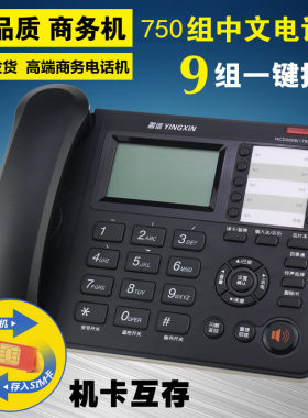 盈信178电话机 750组名片存储 中文通讯录 家用商务办公固话座机
