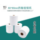 易复得80x80单层热敏纸打印出单纸餐厅后厨收款 50卷 小票纸1箱装