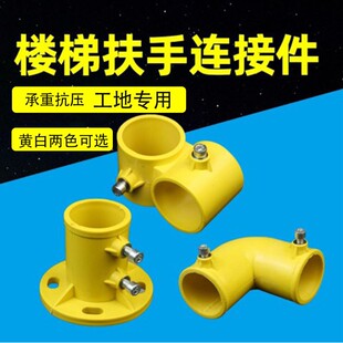 建筑工地楼梯扶手连接件定型化临边防护配件基坑防护栏48管连接件