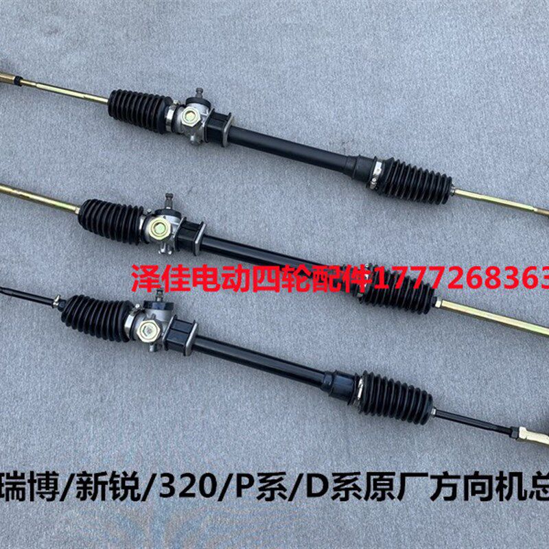 德瑞博320新锐D8D9德瑞博P8P9方向机总成转向器机德瑞博方向机