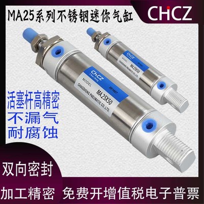CHCZ不锈钢迷你气缸MA25*25/50/75/100/125/150/175/200/250/300S