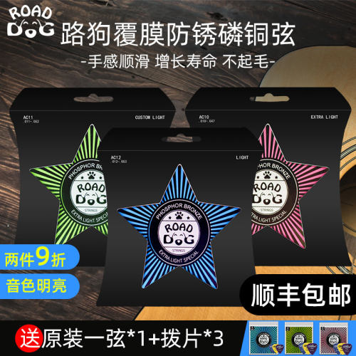 路狗琴弦吉他弦1/2/3弦民谣吉他配件木吉他弦防锈一套6根一弦单根