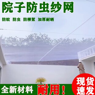 定制农村院子防柳絮树花树叶防蚊蝇网罩阳台防蚊虫网封天井网室外