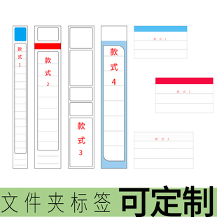 档案盒标签贴纸定制文件夹插入式硬卡纸背条文件盒侧面标签定制