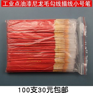 工业点油漆小号尼龙勾线毛笔儿童绘画颜料描线小毛笔普通画图笔