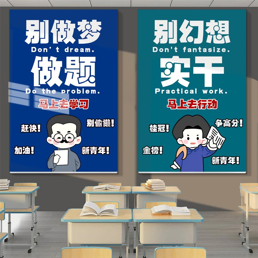 班级文化墙贴教室布置墙面装饰挂壁画开学学习励志标语贴纸辅导班,家居饰品,文化墙贴,淘宝优惠券,粉丝福利购,淘宝优惠卷