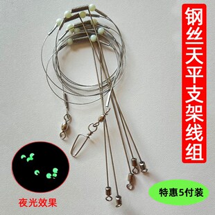 钢丝串钩天平钓组防缠绕不锈钢支架天地钓组海钓线组鲈鱼拉流船钓