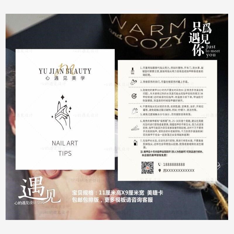 美甲卸甲卡美睫保养卡积分卡次卡美甲注意事项卡补甲卡售后卡设计