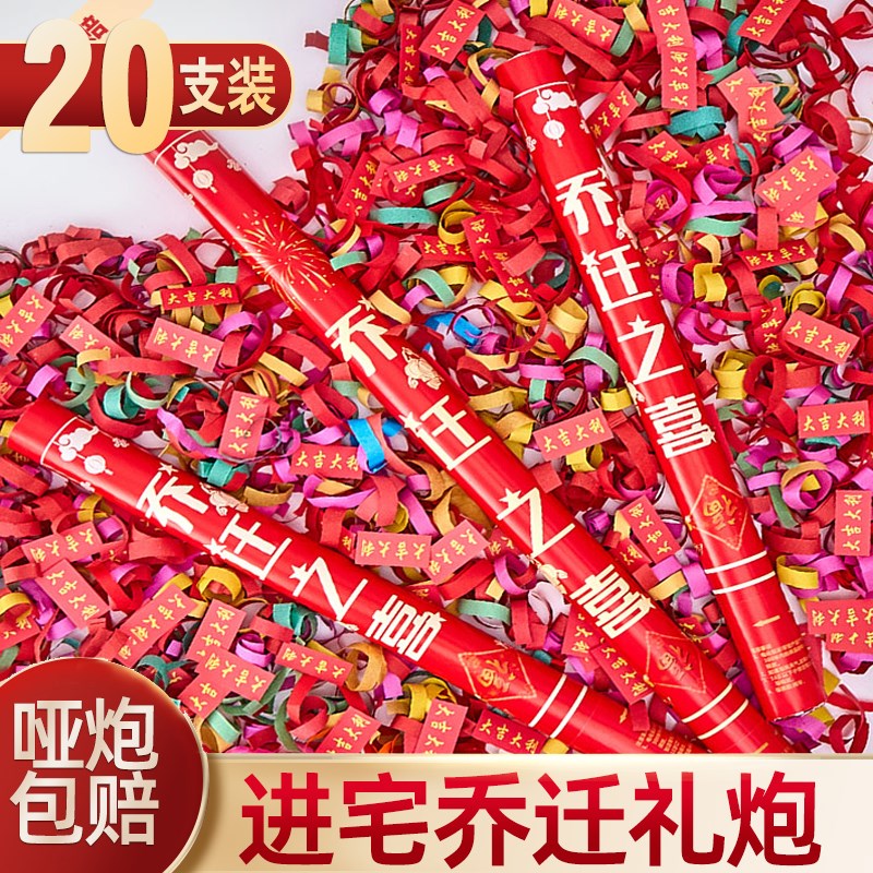 千红盛乔迁新居礼炮入宅仪式用品进宅大吉搬家乔迁之喜礼花筒喷