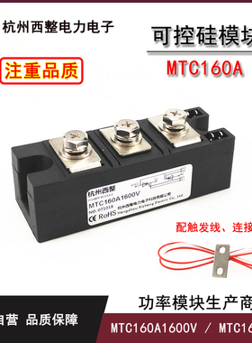 大功率可控硅晶闸管160A MTC160A1600V MTC160-16 800V 1200V