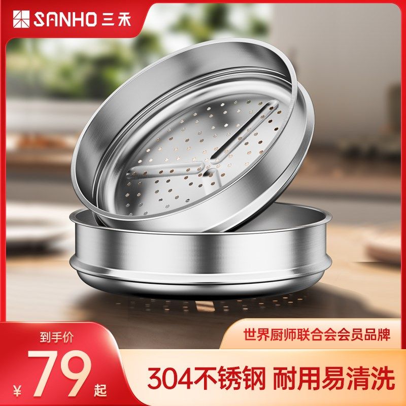 三禾蒸屉304不锈钢蒸笼家用炒锅专用热馒头包子通用蒸架蒸格,厨房/烹饪用具,蒸格/蒸片/蒸架,淘宝优惠券,粉丝福利购,淘宝优惠卷