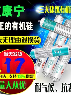 道康宁sj168耐候268结构胶995结构胶 优捷791中性耐候硅酮密封胶