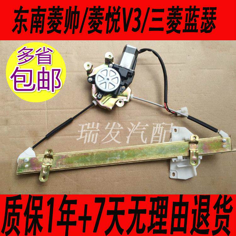 东南菱帅菱悦V3三菱蓝瑟电动玻璃升降器总成摇窗机升窗机车门摇机