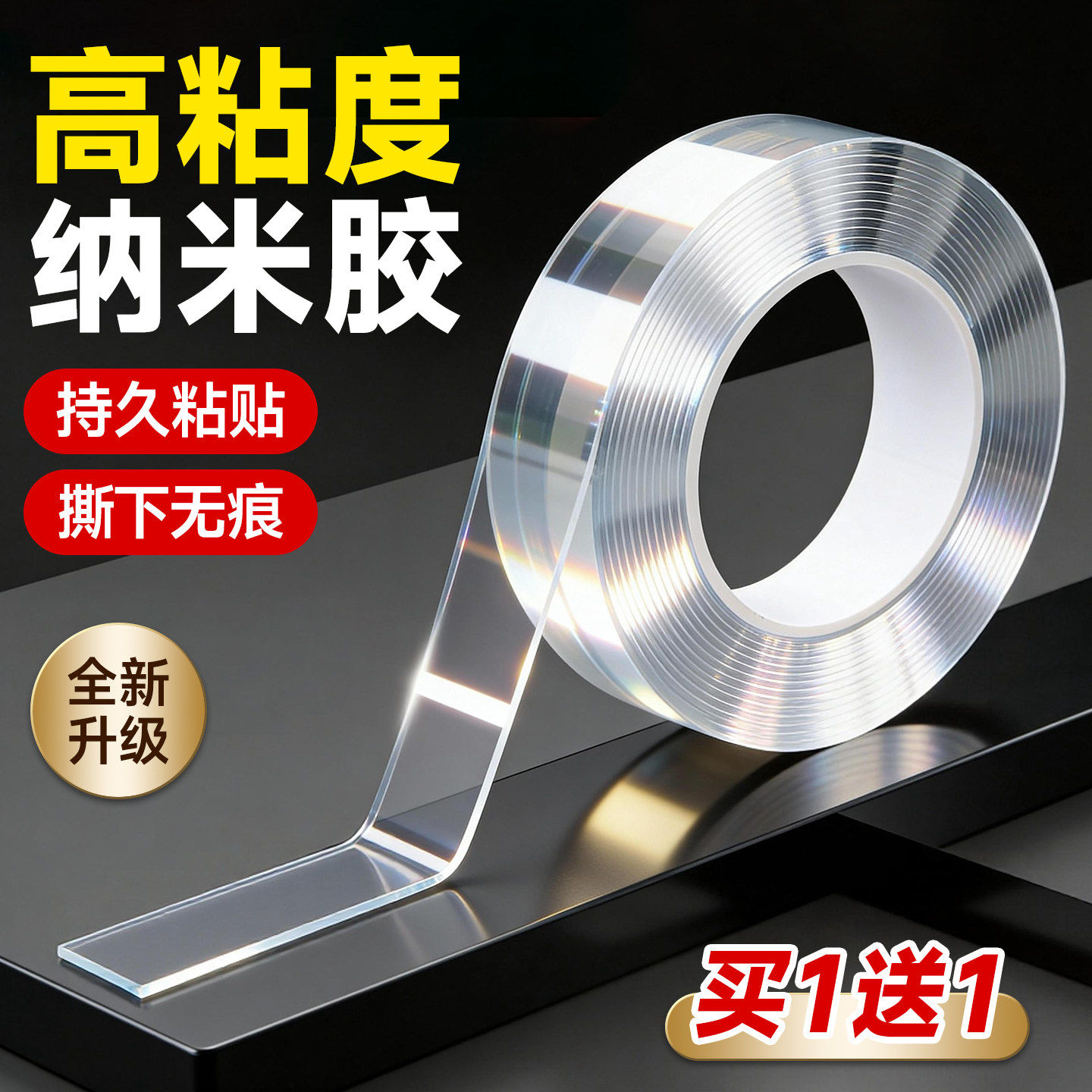 优易固纳米无痕魔力胶带强力双面胶防滑胶带神奇贴胶卷超薄透明不留痕高粘度固定玻璃墙面粘贴防水耐高温