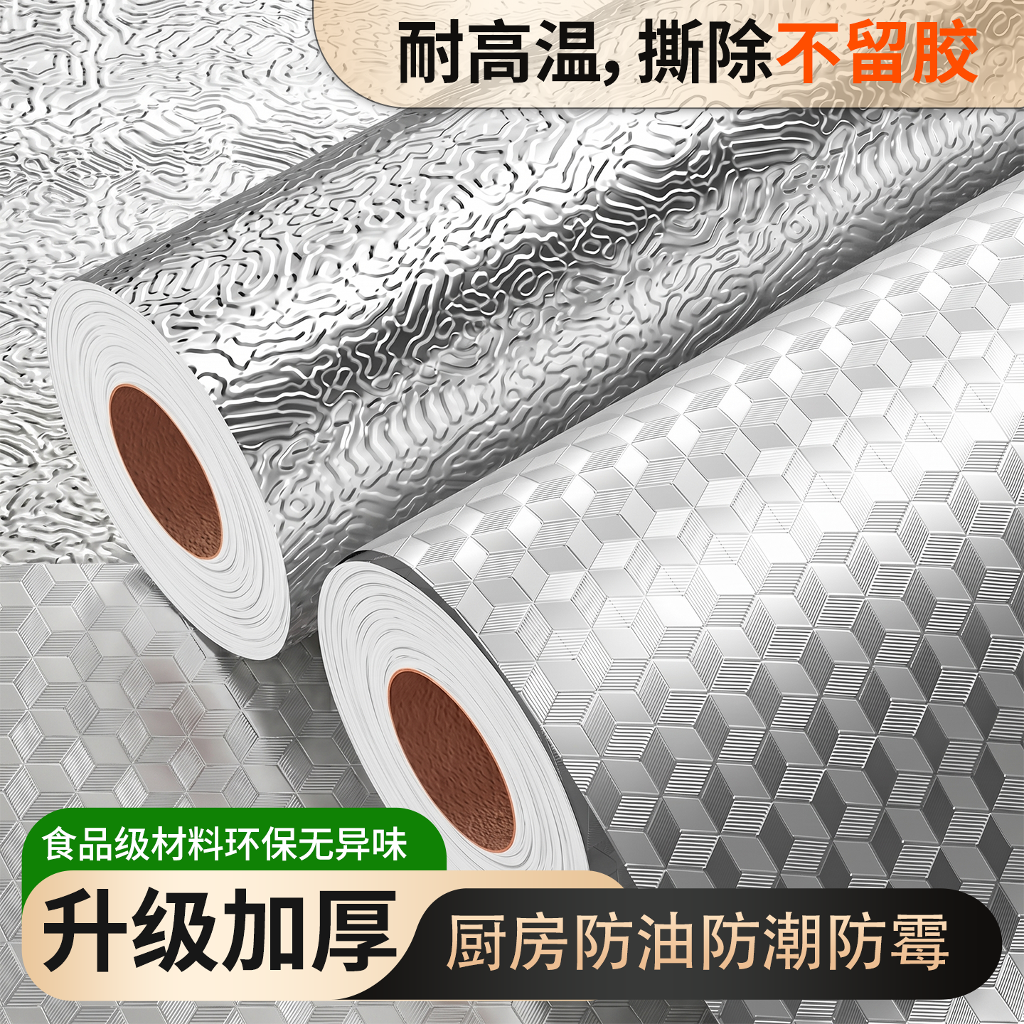 优易固厨房防油贴纸防火铝箔耐高温灶台防水墙壁纸加厚自粘橱柜防潮锡纸厨房台面保护防霉防油防脏防潮湿