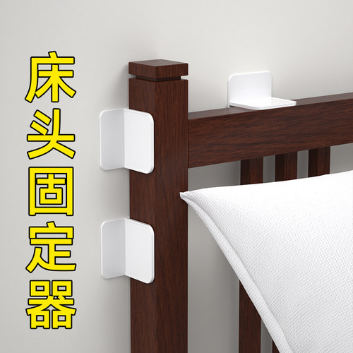 床头固定器静音防撞隔音固定床不摇晃防床咯吱响神器减震异响消除