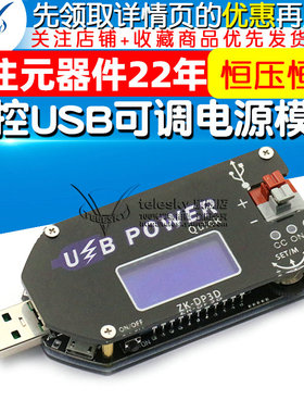 数控USB可调稳压电源模块恒压恒流移动升压线风扇调速器DP3D15W