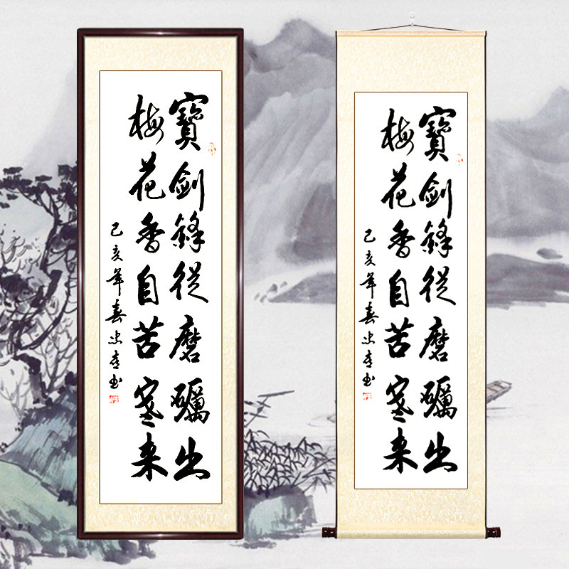 书法有路勤为径学海无涯苦作舟字画宝剑锋从磨砺出梅花香自苦寒来