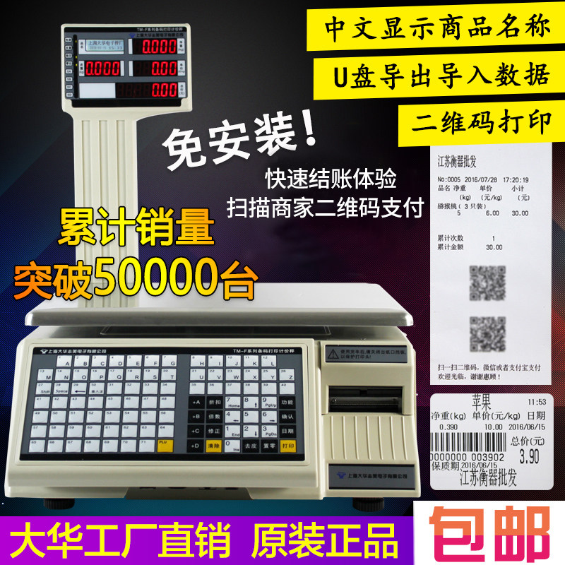 大华电子秤商用TM-F带打印条码标签超市专用水果店收银称重一体机