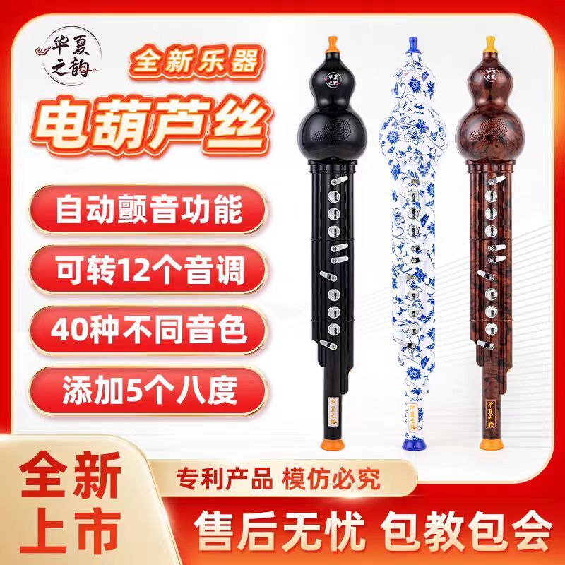 华夏之韵电葫芦丝乐器国产电子吹管葫芦丝电子笛电萨初学者乐器