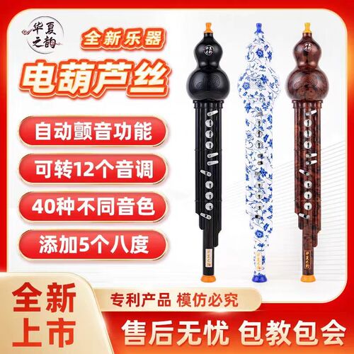 华夏之韵电葫芦丝乐器国产电子吹管葫芦丝电子笛电萨初学者乐器