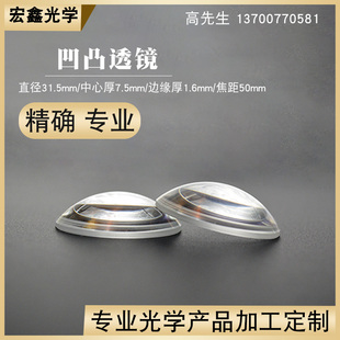 凹凸透镜31.5mm f50mm高清显微镜镜片光学实验聚焦扩束镜凸透镜