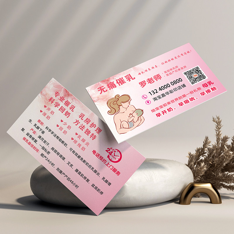 无痛催乳发汗家政月嫂月子中心中医名片设计印刷PVC高档高端专业,文具电教/文化用品/商务用品,名片,淘宝优惠券,粉丝福利购,淘宝优惠卷