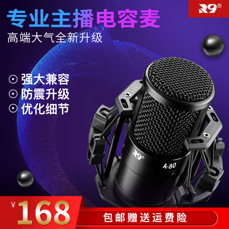 R9 A-80直播电容麦克风电脑台式设备手机通用yy主播唱歌专用话筒