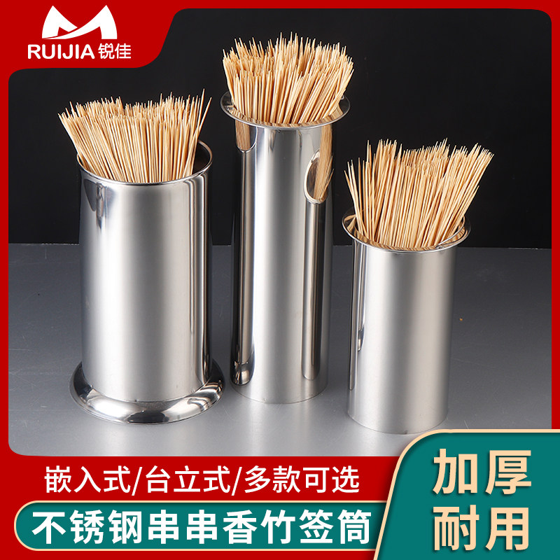 不锈钢串串香竹签筒火锅串串签子桶吸管烧烤商用签桶装签钻孔签筒