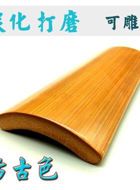 竹片雕刻臂搁材料毛笔书法垫腕打磨抛光去皮竹片竹板竹条竹筒定做