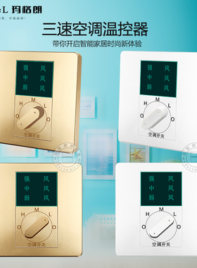 中央空调温控器三速开关 86型风机盘管三档调速LED灯显示开关面板