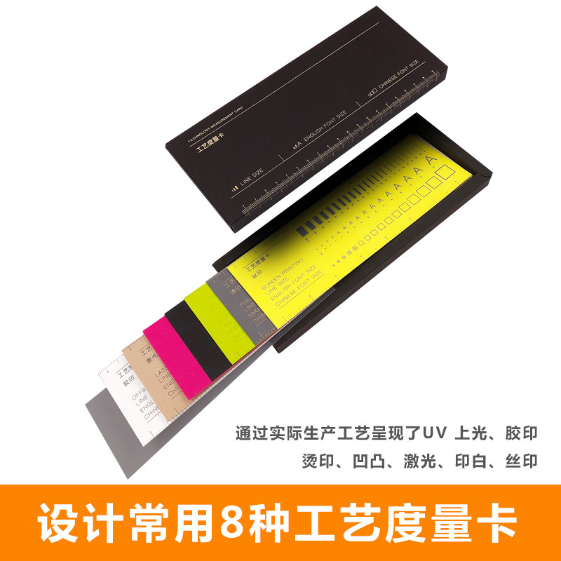 工艺度量卡全新设计辅助工具烫印凹凸排版字号字体大小集合尺子