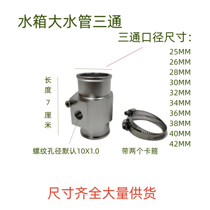 汽车水温表改装通用轿车微型面包车货车水温表加装水管三通12V24V