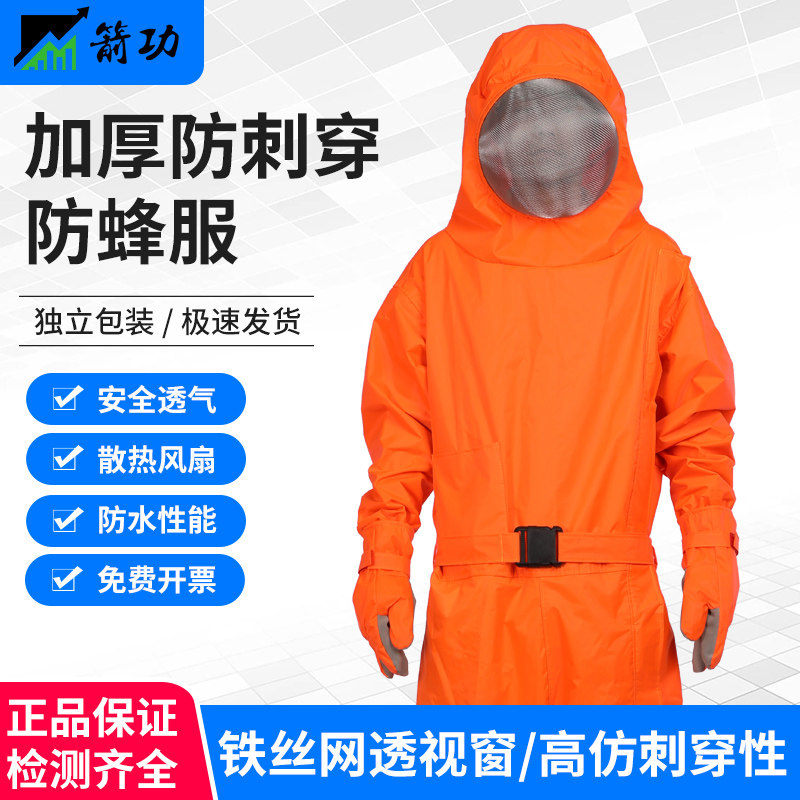 风扇防蜂服消防防蜂衣全套透气连体带帽加厚防护马蜂实用胡蜂养蜂