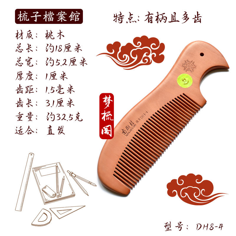 南街村桃木梳子木梳长发大号防静电细齿防脱发家用按摩正宗刻字,家庭/个人清洁工具,梳子/化妆梳/按摩梳,淘宝优惠券,粉丝福利购,淘宝优惠卷