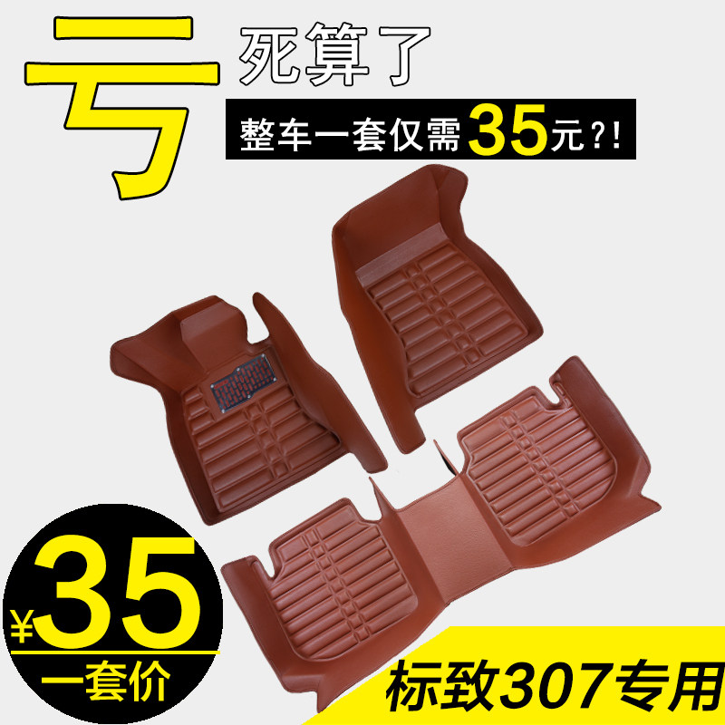 东风标致标志301 307手动挡专用全包围汽车脚垫车垫子原厂防水大